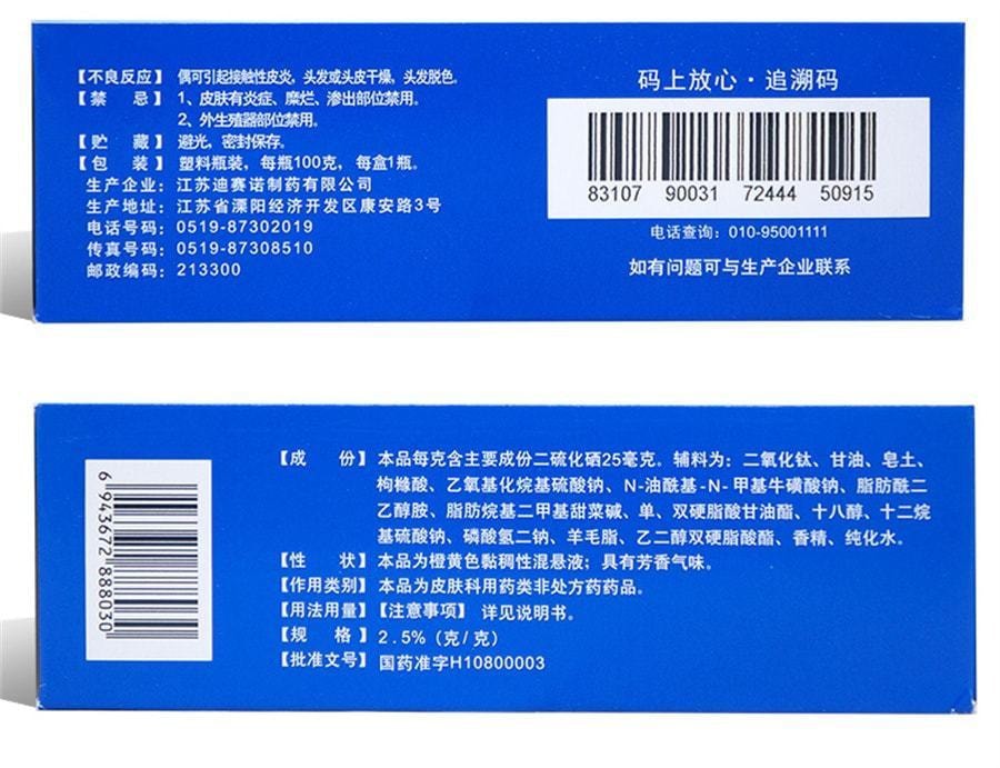 希尔生 二硫化硒洗剂 脂溢性皮炎去头皮屑毛囊炎洗发水止痒花斑汗癣 100g*1瓶/盒(小红书种草推荐)