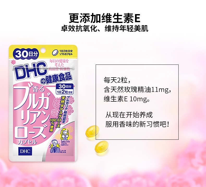 【日本直邮】DHC 新款大马士革玫瑰精油香体丸30日量60粒 去异味