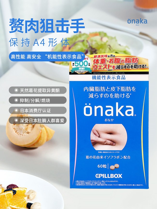 【日本直郵】PILLBOX ONAKA植物酵素葛花精華營養素60粒