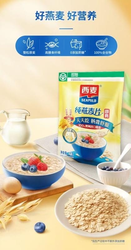 【中國直郵】 西麥 燕麥片 早餐健身沖泡健康暖腸胃 380g