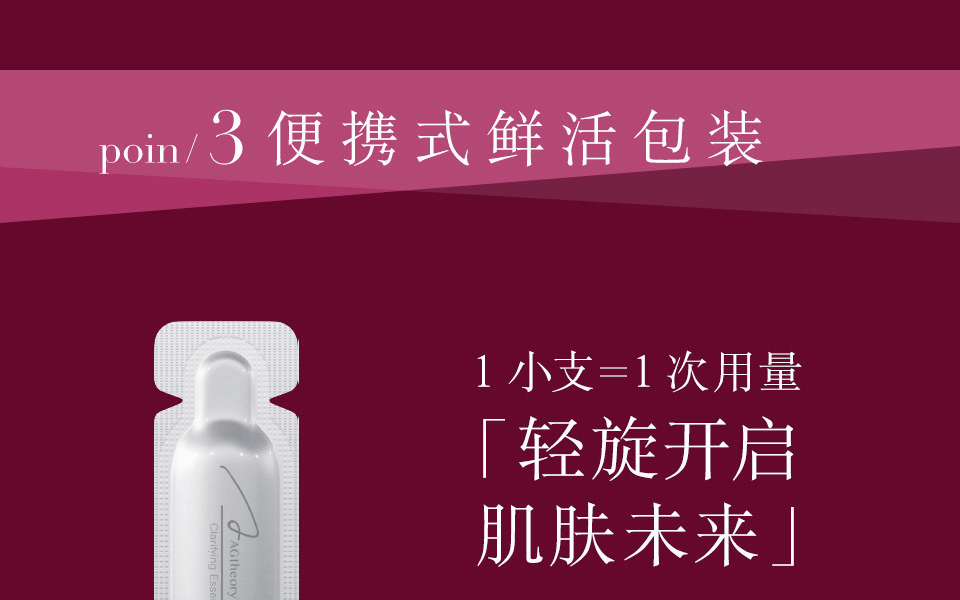 AXXZIA 晓姿||AGtheory 肌源希时光焕活透亮精华||1mL×28个