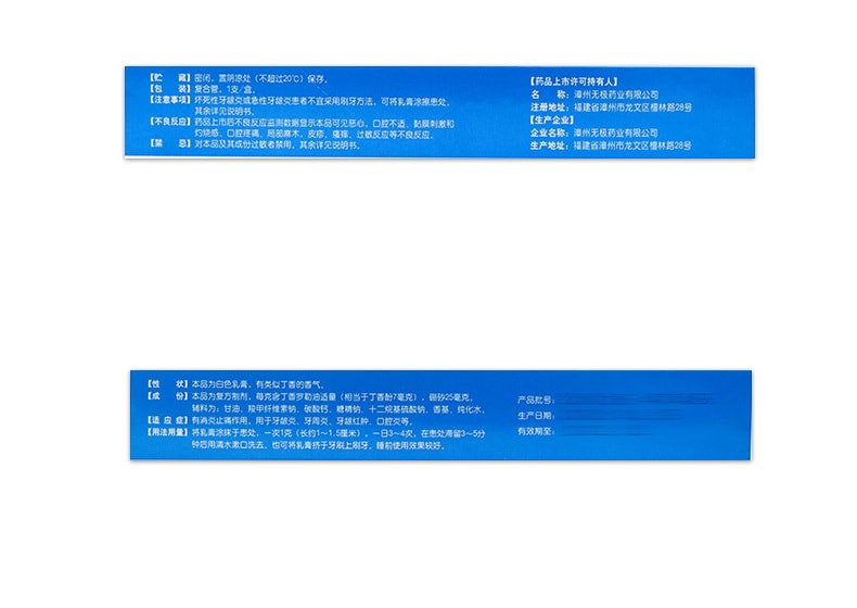 水仙牌 丁硼乳膏牙膏治牙周牙龈炎红肿口腔溃疡口臭   20g*1支/盒