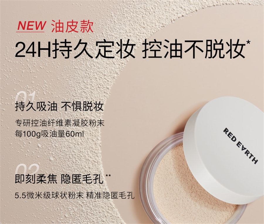 【中国直邮】redearth红地球 散粉定妆蜜粉控油持久不脱妆细腻不飞粉哑光肌油皮 P40象牙白 6.5g