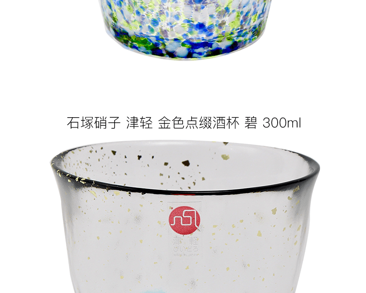 ISHIZUKA GLASS 石塚硝子||津轻 金色点缀酒杯||碧 300ml