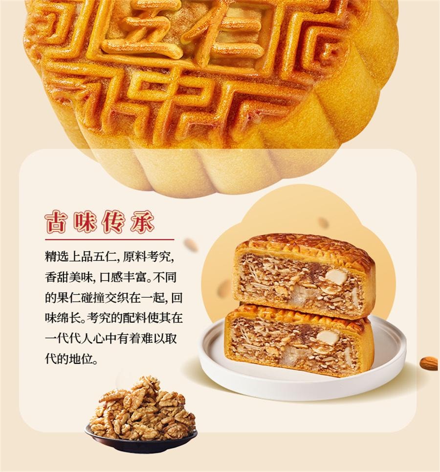 【中國直郵】 杏花樓 上海廣式小月餅 清香伍仁 老字號味道100g/個