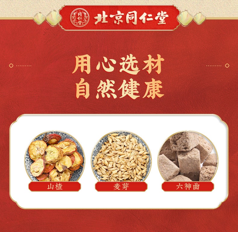 【中國直郵】北京同仁堂 大山楂顆粒15g*6袋 開胃消食 利於吸收