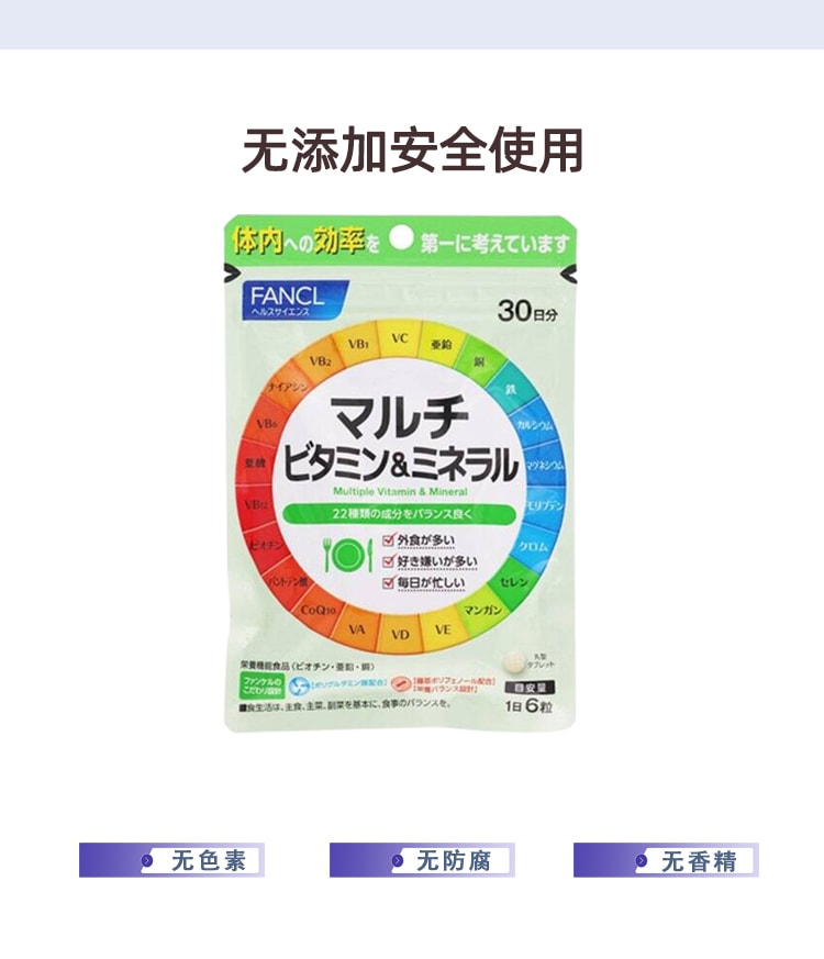 【日本直邮】日本FANCL 芳珂 22种复合维生素 综合维他命营养片 180粒30日份