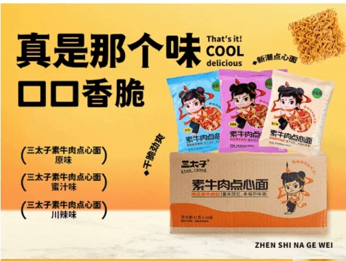 【双十一特惠】三太子素牛肉干脆面原味蜜汁味川辣味混发数量随机40g*6袋