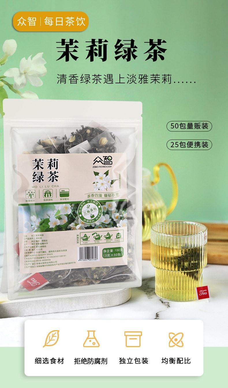 【中国直邮】众智 量贩版 茉莉绿茶组合茶 花香馥郁 茶味甘醇50包/袋