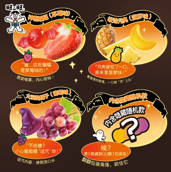 【中国直邮】 旺旺 旺仔QQ糖 2025年万圣节限定 儿童礼物 趣味造型糖果零食礼物 200g 1袋