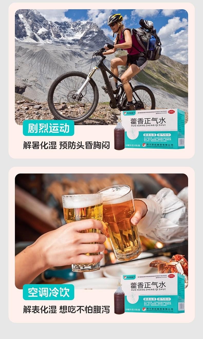 【中国直邮】 蕴康坊精选 【藿香正气水】10ml×10支/盒 解表化湿理气和中 暑湿感冒肠胃不适 晕车晕船必备