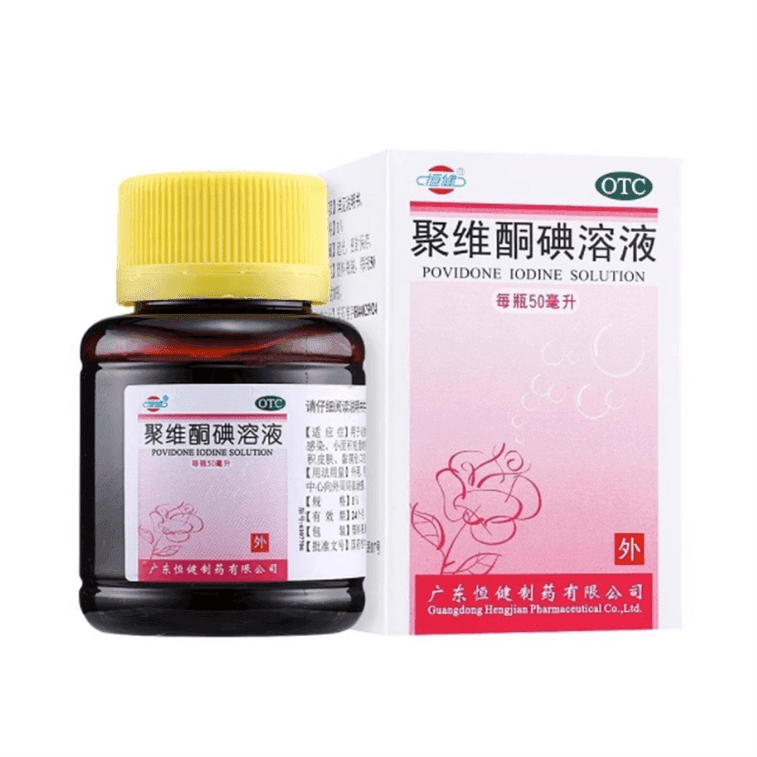 【中國直郵】 恆健 聚維酮碘溶液1% 輕度燒燙傷皮膚黏膜創口的消毒 50ml*1瓶/盒