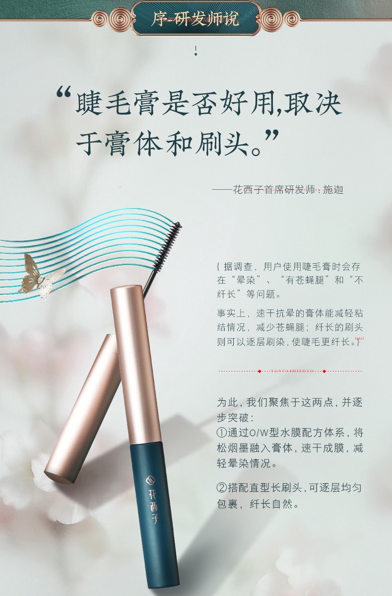 【China Direct Mail】 Song Yan Butterfly Feather Mascara 1pc