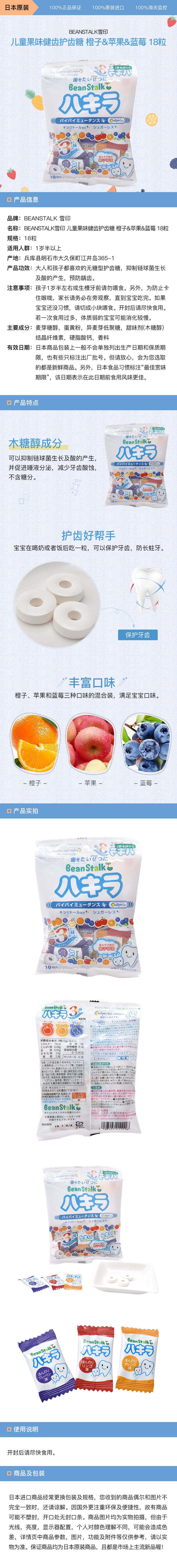 [日本直邮] BEANSTALK 雪印 儿童果味健齿护齿糖 橙子&苹果&蓝莓 18粒