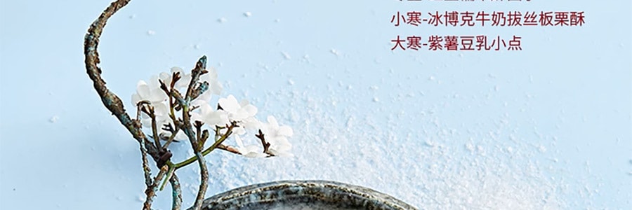 关茶·茶菓子 中国人的24节气 新年礼物甜品糕点心 24枚装 620g