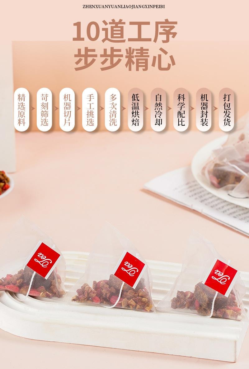 【中国直邮】 众智 五红茶 小包量贩装三角包红糖枸杞红枣花生红豆组合茶  250g