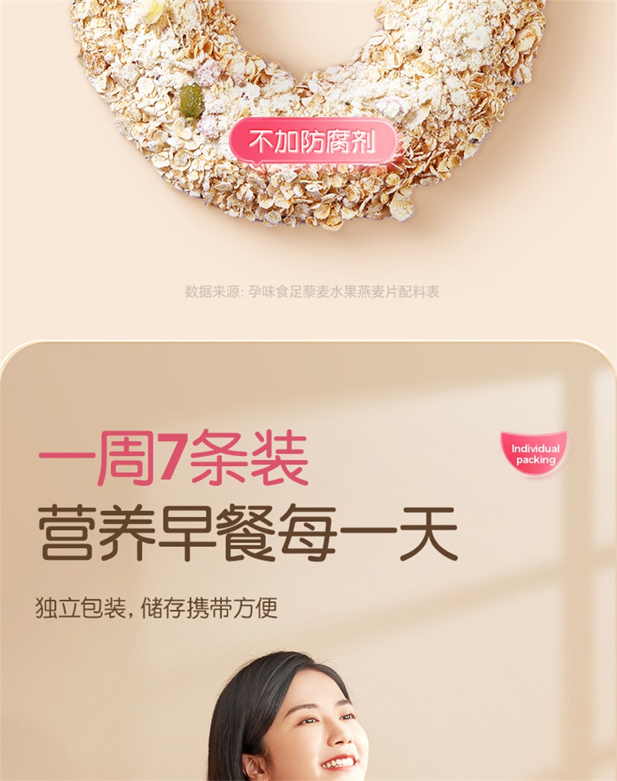 【中國直郵】孕味食足 孕婦早餐燕麥片沖泡孕婦專堅水果藜麥片用控營養無孕期糖 孕早期含葉酸1-12週210g/盒