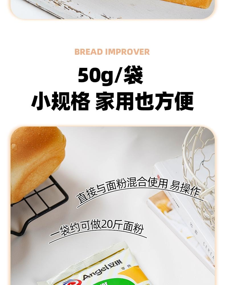 【单袋只要3.29】安琪 面包改良剂50g*2 a800型酵母伴侣膨松剂 面包烘培原料抗氧化剂【轻松变成面包达人】