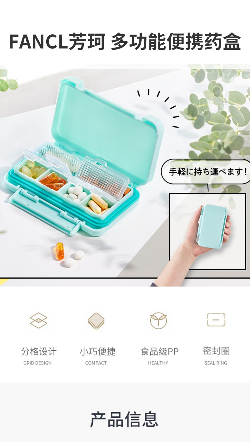 【日本直邮】FANCL芳珂 多功能便携药盒 防潮便携密封分格