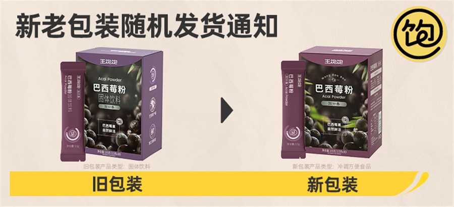 【中国直邮】 王饱饱 纯巴西莓粉 花青素果蔬代餐粉冲饮 105g/盒(帕梅拉同款推荐)