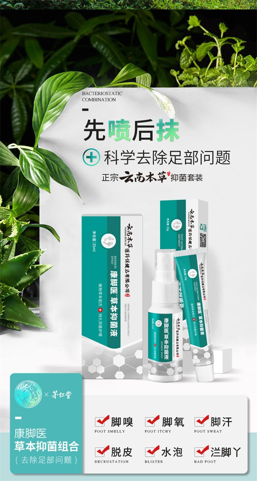 雲南本草 腳氣乳膏腳臭腳癢腳汗爛腳丫抑菌腳氣膏腳氣水腳氣王噴霧 足部乾裂、異味、搔癢、腳氣 、腳臭,溫和舒緩,告別腳氣反覆 腳氣乳膏20g/盒(低價促銷)