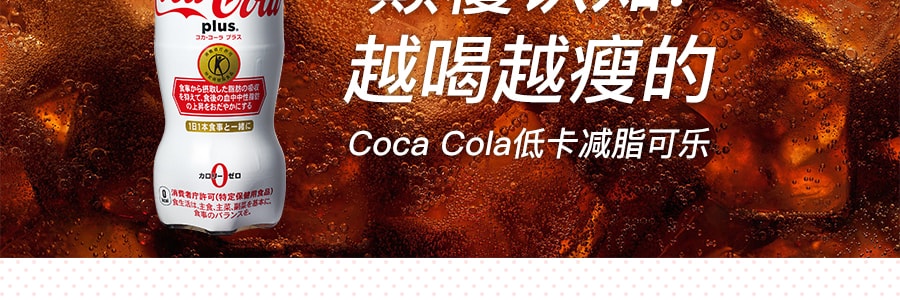 可口可乐 PLUS低卡减脂可乐 470ml 日本原产(保质期5个月)