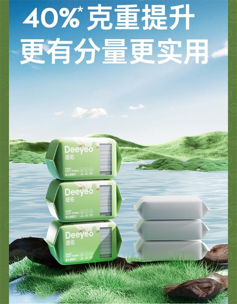 【中国直邮】 德佑 绵柔巾婴儿洗脸巾干巾湿巾两用新生儿宝宝专用非棉柔巾湿纸巾 80抽/包