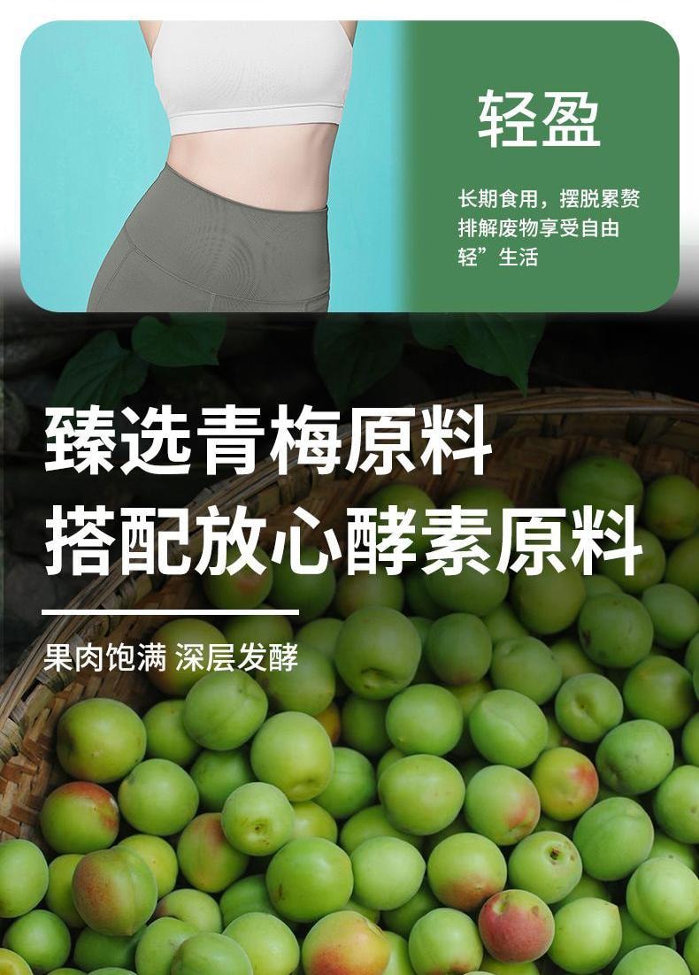 【中國直郵】 關東禮 酵素青梅30粒/袋增強版隨便果天然酵素梅清清果清腸排宿便便秘潤腸酵素梅
