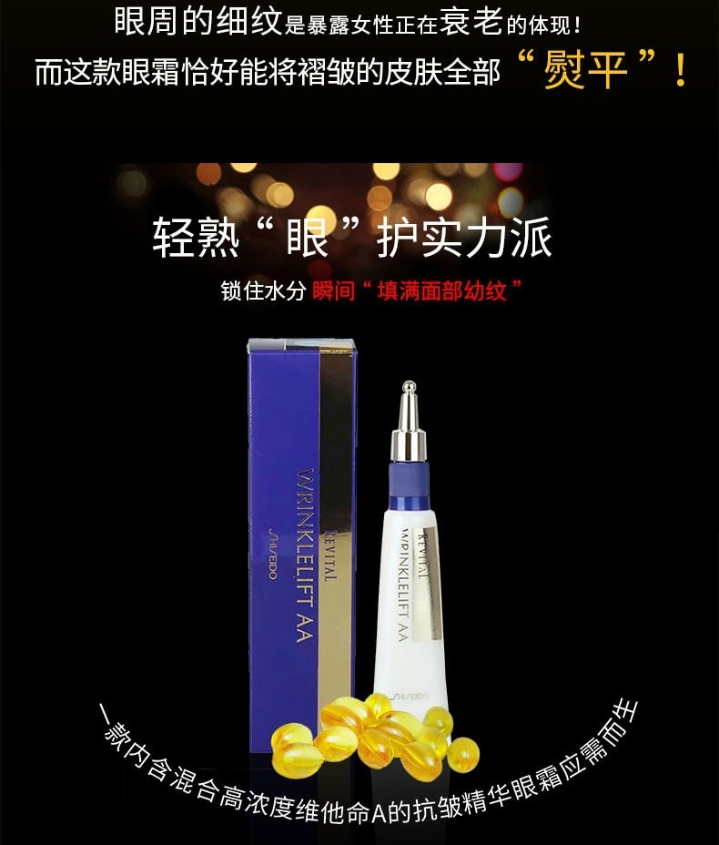 日本直邮】日本Shiseido 资生堂新包装Revital 悦薇抗皱精华眼霜15g - 亚米