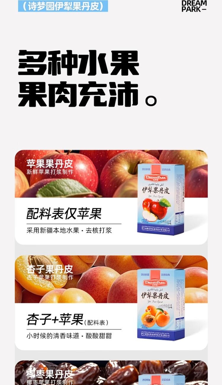 【中国直邮】 蜀风雅香 诗梦园 椰枣 果丹皮 新疆传统 休闲零食 200g