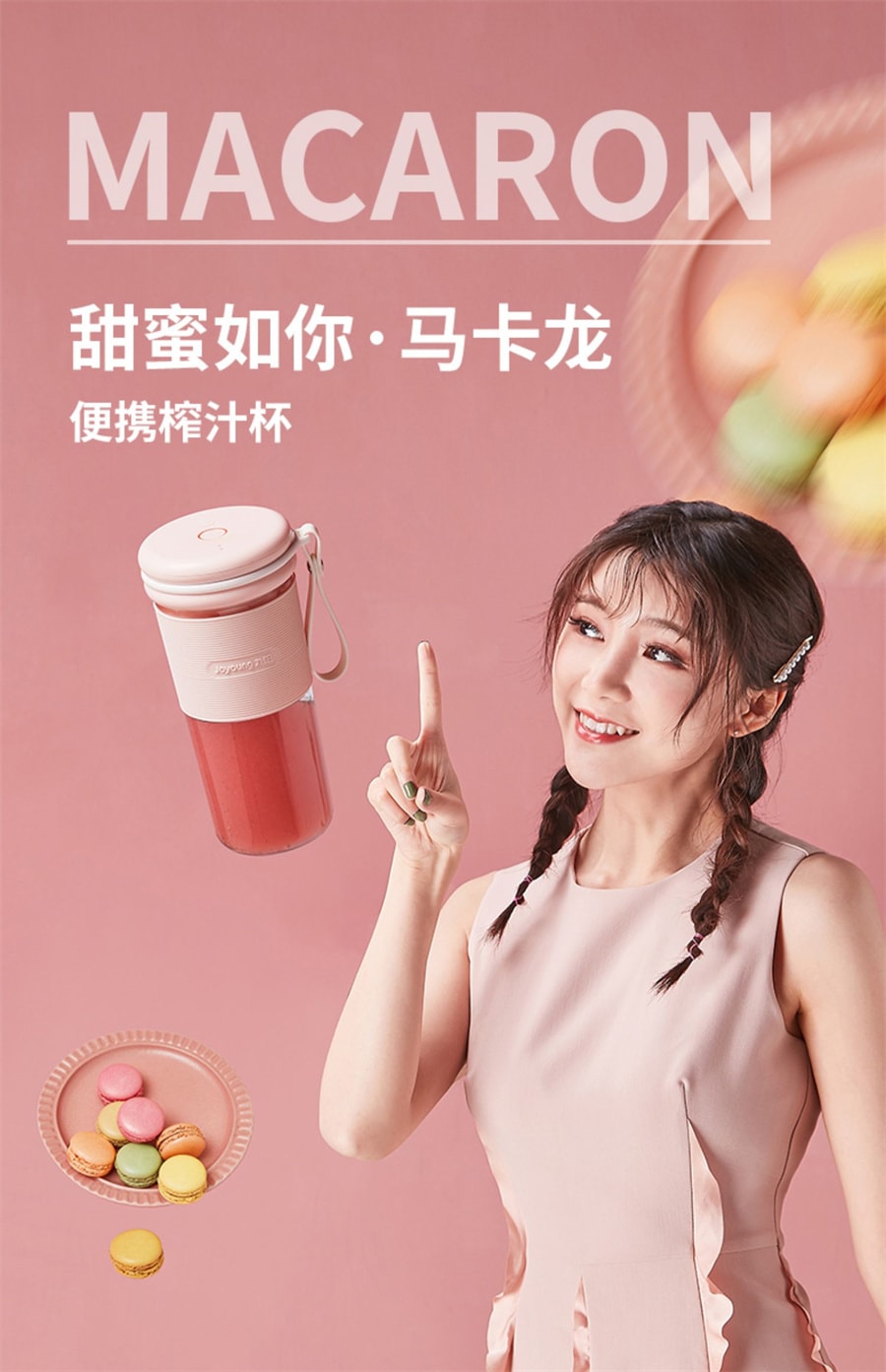 【中国直邮】九阳   榨汁机马卡龙小型便携式多功能榨汁杯炸汁水果汁机   粉色