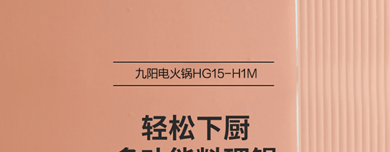 JOYOUNG九陽 多功能料理鍋HG15-H1M 1.5L 小電鍋蒸煮營養好美味【新爆品首發】