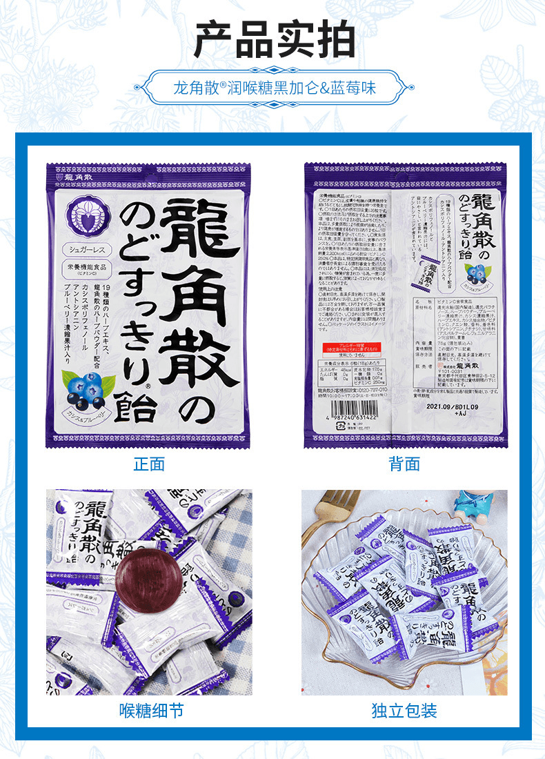 【日本直邮】龙角散润喉糖 无糖清爽润喉 明目护眼  黑加仑&蓝莓味 75g 紫色