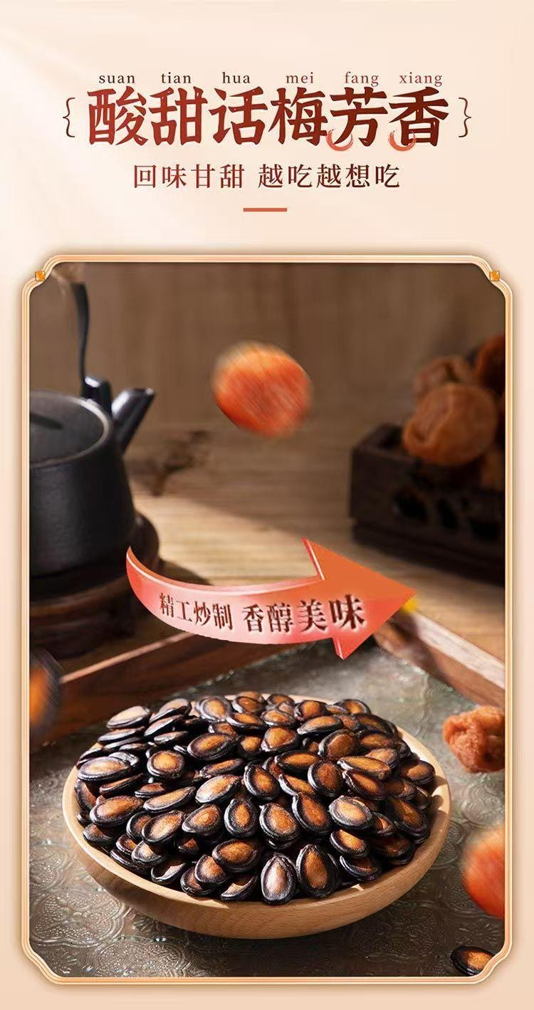 华味亨 话梅味西瓜子250g 坚果炒货咸味西瓜籽