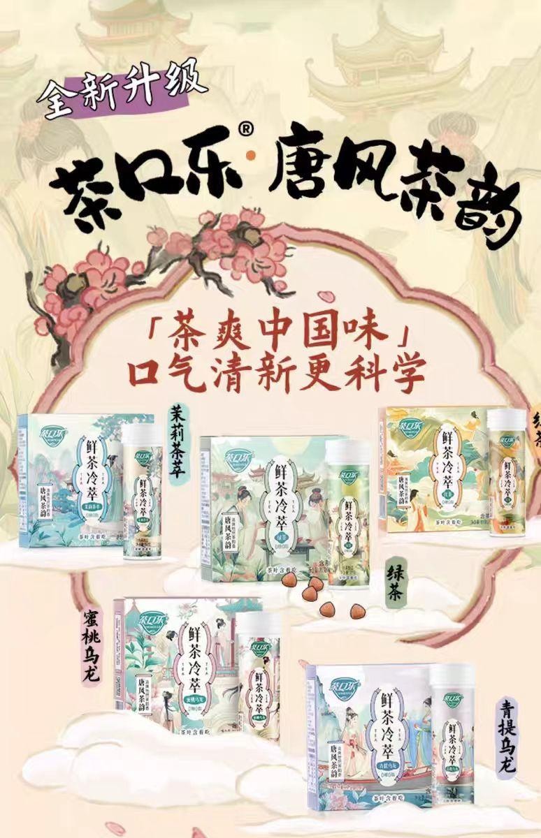 【中国直邮】 茶口乐 鲜茶冷萃茶含片 缤纷全家桶 135g*1盒