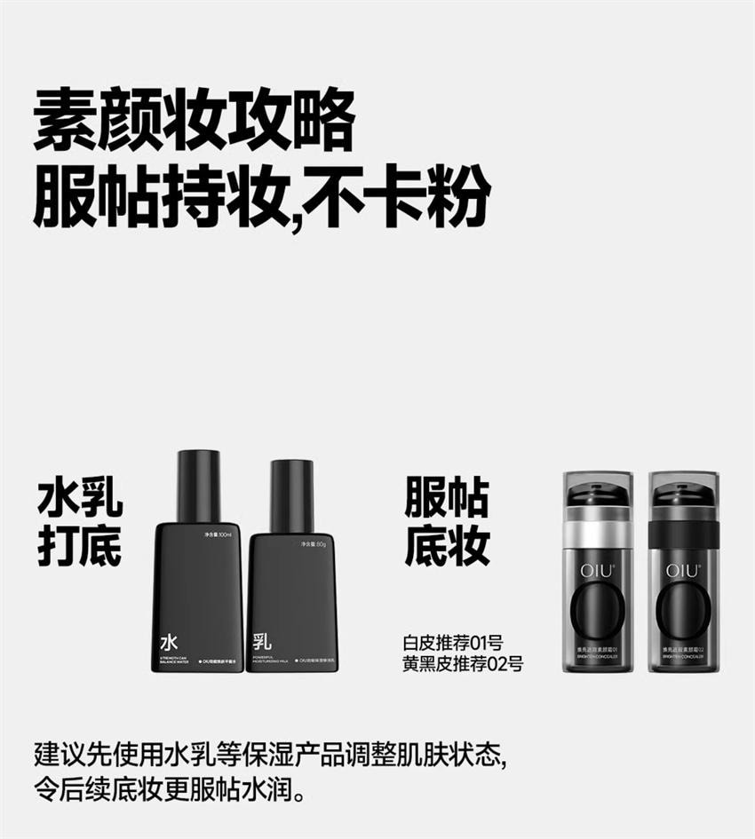 【中国直邮】 oiu 男士素颜霜 bb霜遮瑕痘印控油修颜自然不假白粉底液伪素颜专用 02 偏深肤色 30g/瓶
