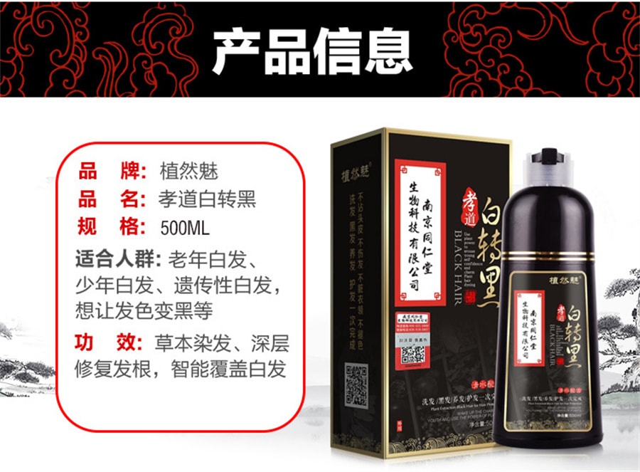【中国直邮】南京同仁堂 一支黑染发剂洗发染发膏 500ml 自然黑色1瓶