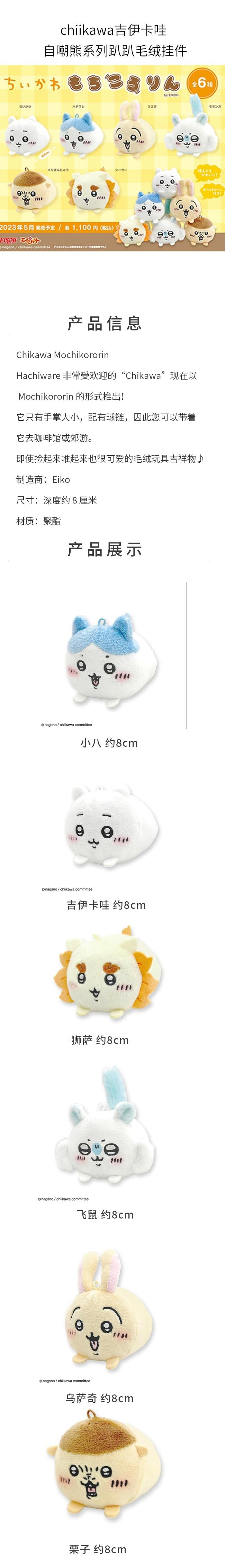 【日本直邮】chiikawa吉伊卡哇 自嘲熊系列趴趴毛绒挂件 栗子