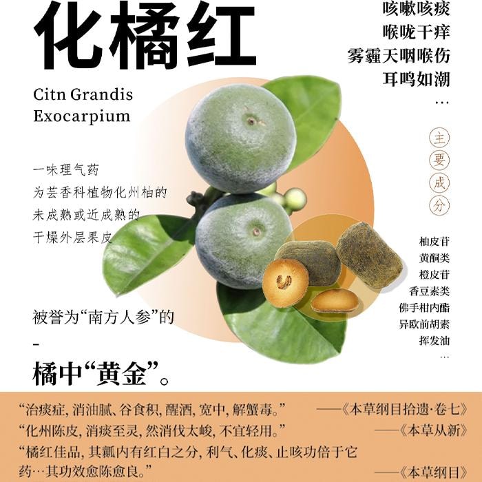 南京同仁堂化橘紅 陳老橘 化桔紅切片瓶裝120克 止咳化痰 理氣 比陳皮潤肺 解酒 養生藥材