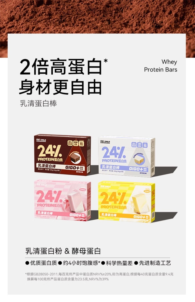 【中國直郵】初吉 清蛋白棒-起司口味 代餐飽腹低卡無醣脂 能量餅乾健身營養 360g/盒