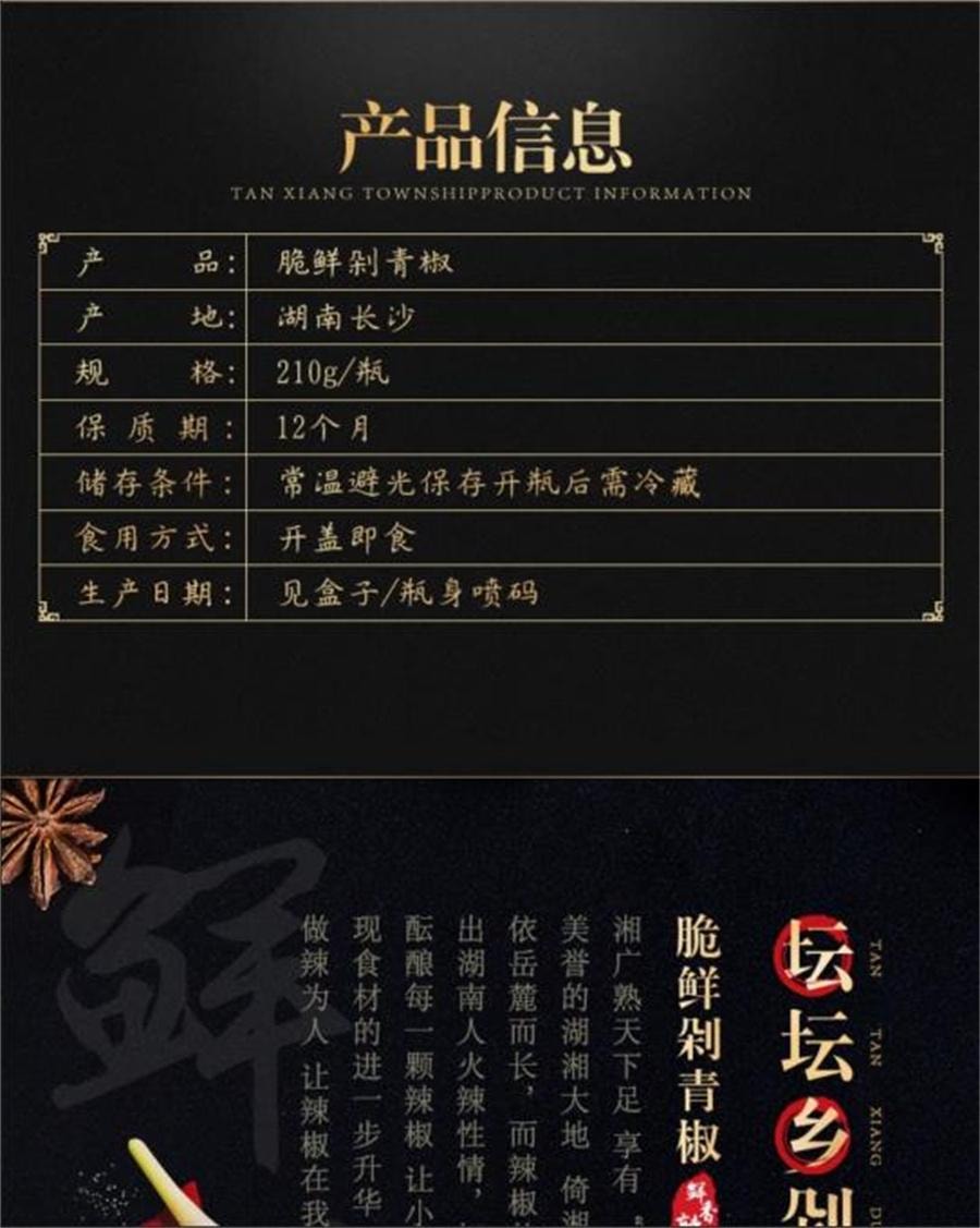 【中國直郵】 祭壇鄉 脆鮮剁青椒 辣醬魚頭剁椒調味下飯菜拌麵醬湖南特產210g/瓶