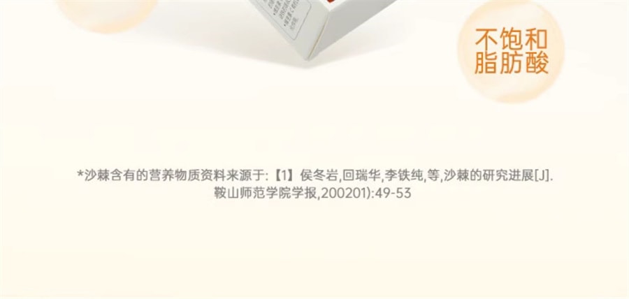 【中国直邮】麦谷村 沙棘原浆NFC鲜榨沙棘汁液小果维生素c200g/盒