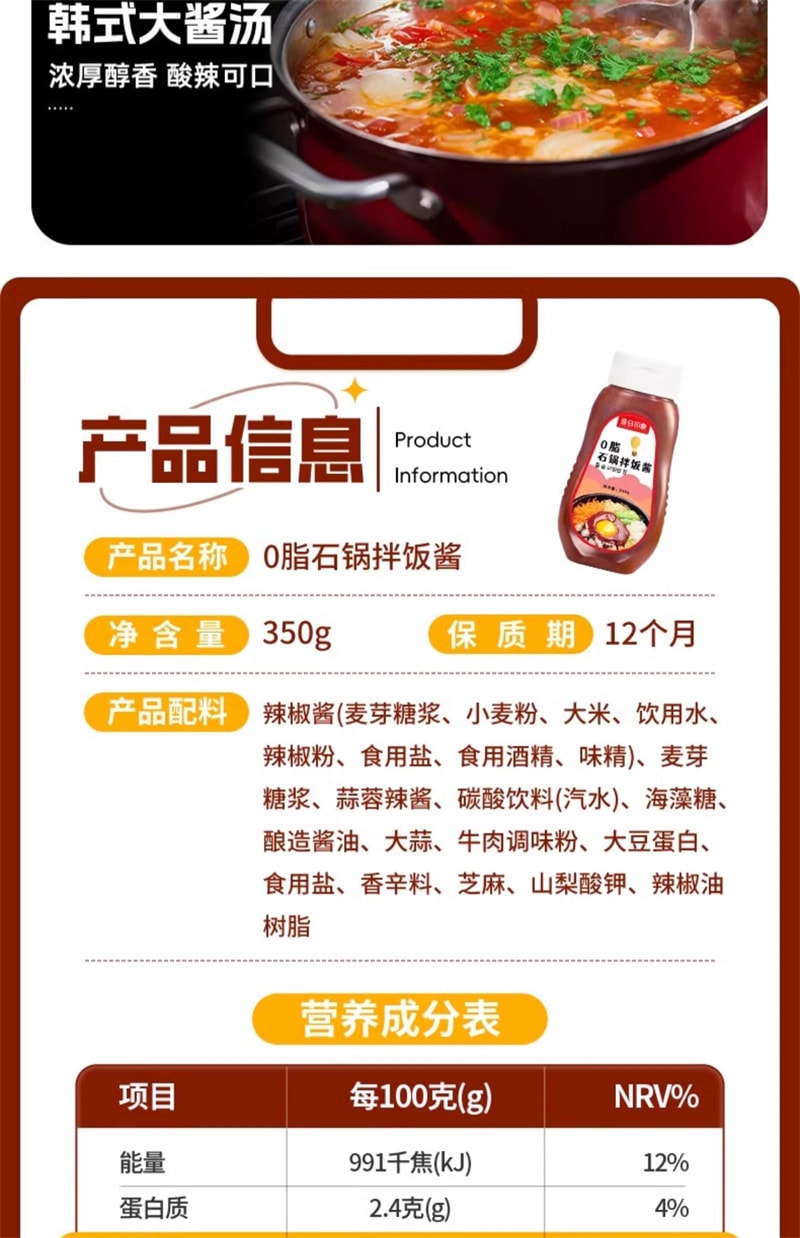 【中國直郵】昔日印象 低卡0脂石鍋拌飯醬350g/瓶韓式正宗低脂甜辣