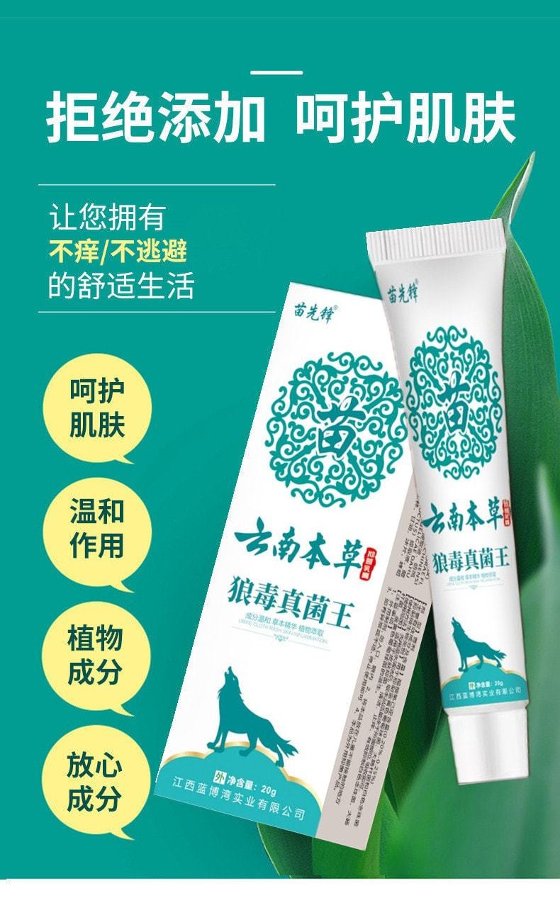 Yunnan Herbal Beriberi Cream Wolf Poison Fungus King Ointment For Beriberi 20g/ Branch