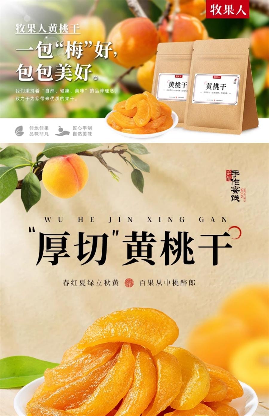 【中国直邮】 牧果人 厚切黄桃干 蜜饯果干果脯水果干桃肉休闲追剧零食小吃186g/袋