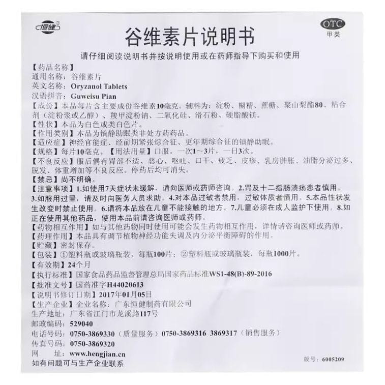 美国 恒健 谷维素片 药品镇静助眠神经官能症更年期综合症呕吐 100片