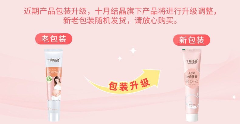 【中国直邮】十月结晶   孕妇牙膏孕产妇怀孕期专用月子牙膏口腔护理     两支