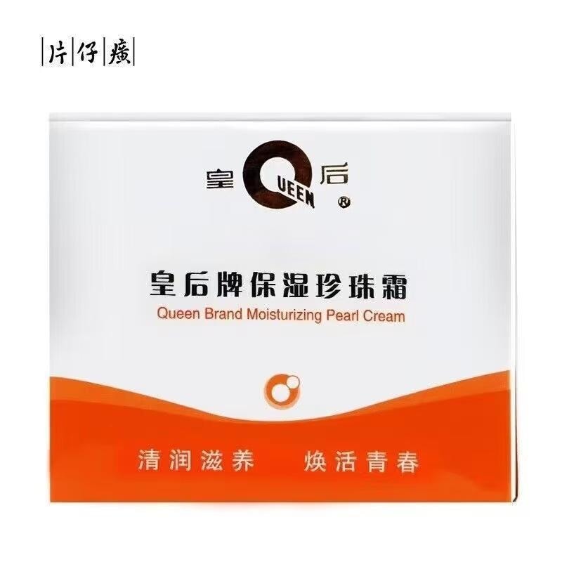 【中国直邮】  片仔癀 皇后保湿珍珠霜40g 清润滋养保湿面霜