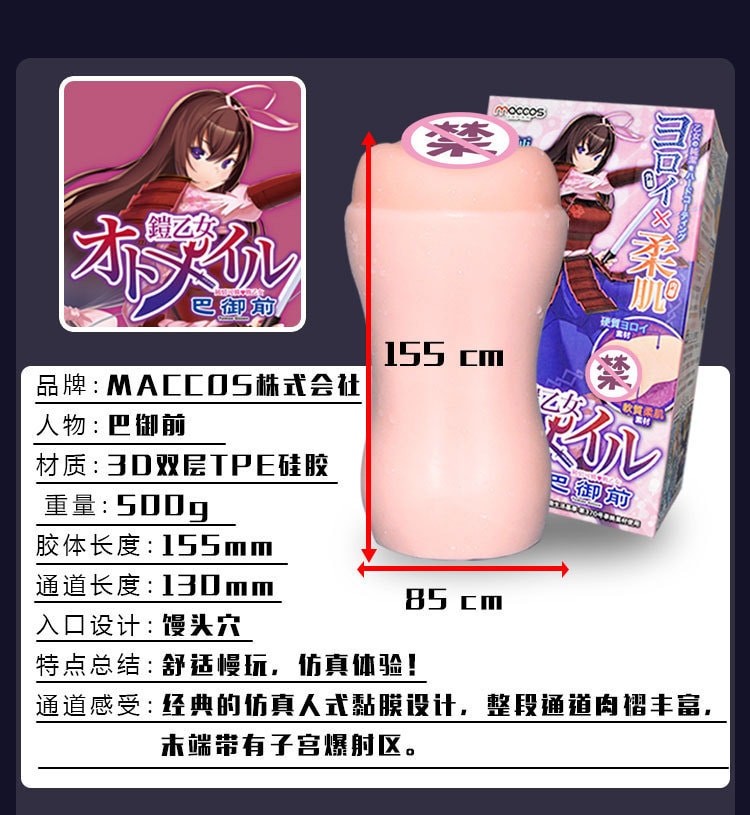 【中國直郵】MACCOS 動漫鎧乙女倒模名器 望月千代女款 成人用品
