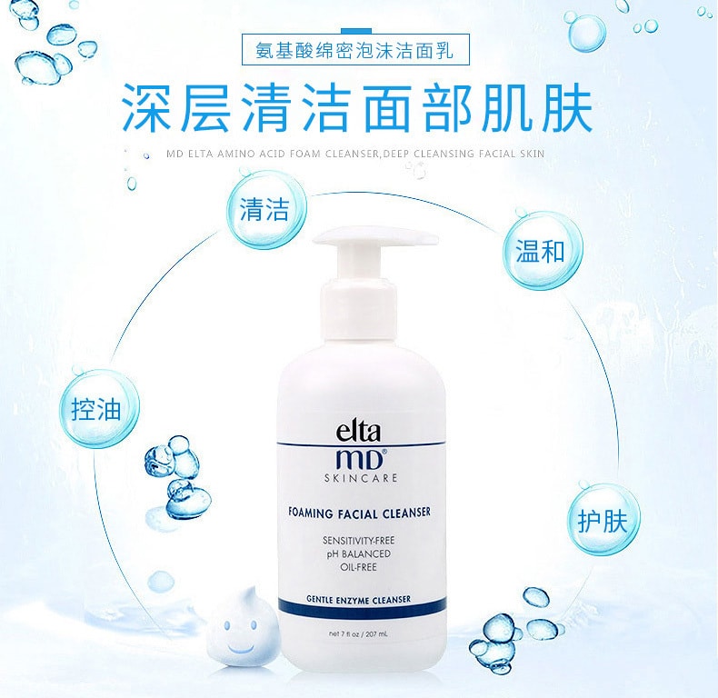 美国 ELTA MD氨基酸温和泡沫洁面乳弱酸性卸妆清洁洗面奶 207ml x 2瓶